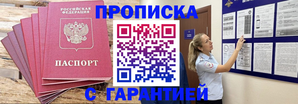 прописка от собственника в Новом Осколе