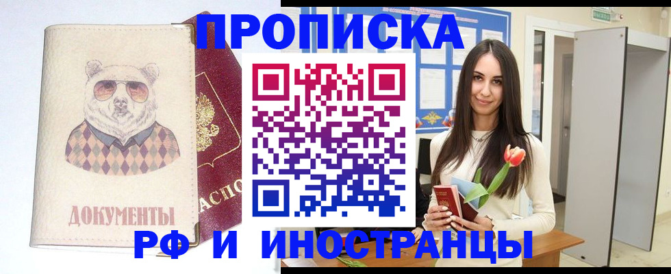 прописка для кредита в Новом Осколе